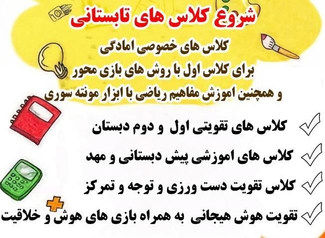 آموزش پایه اول و دوم دبستان ،پیش دبستانی و مهدکودک|خدمات آموزشی|برازجان, |دیوار