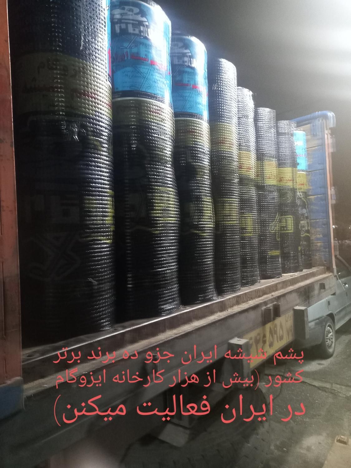 ایزوگام و قیرسرد (ایزوگام مایع)|مصالح و تجهیزات ساختمان|رشت, منظریه|دیوار