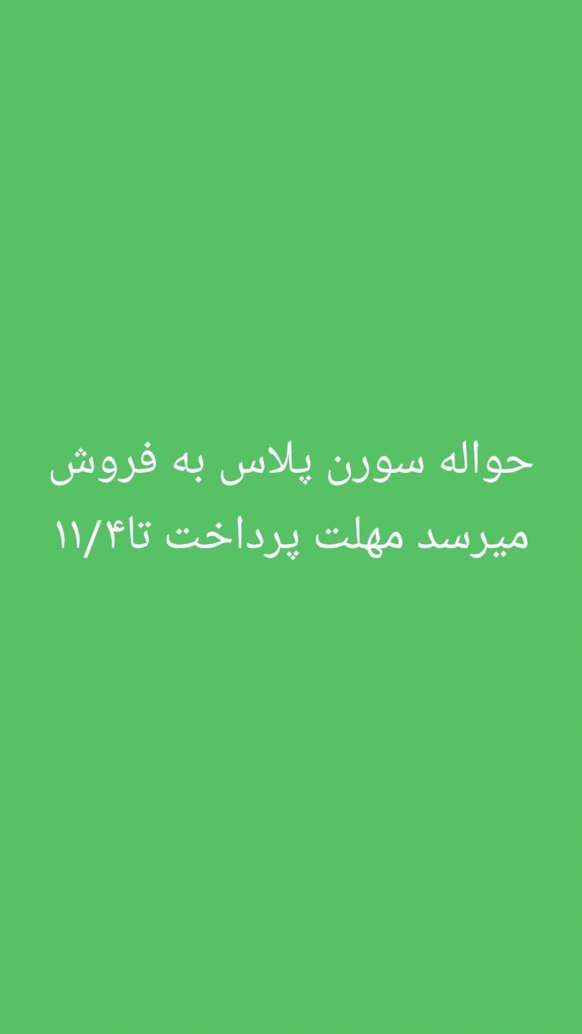 سمند سورن پلاس، مدل ۱۴۰۳|خودرو سواری و وانت|اهواز, یوسفی|دیوار