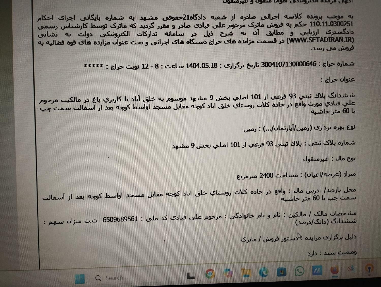 فروش زمین باغی شش دانگ از طریق مزایده دادگستری|فروش زمین و ملک کلنگی|مشهد, خلق آباد سفلی|دیوار