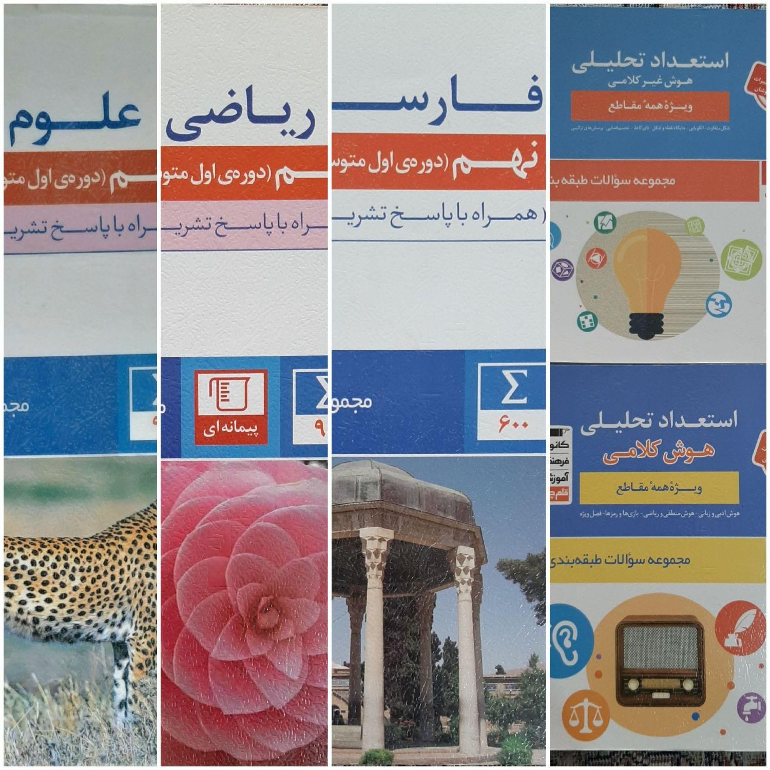 کتاب های نهم( تست آبی قلم چی)|کتاب و مجله آموزشی|تهران, افسریه|دیوار