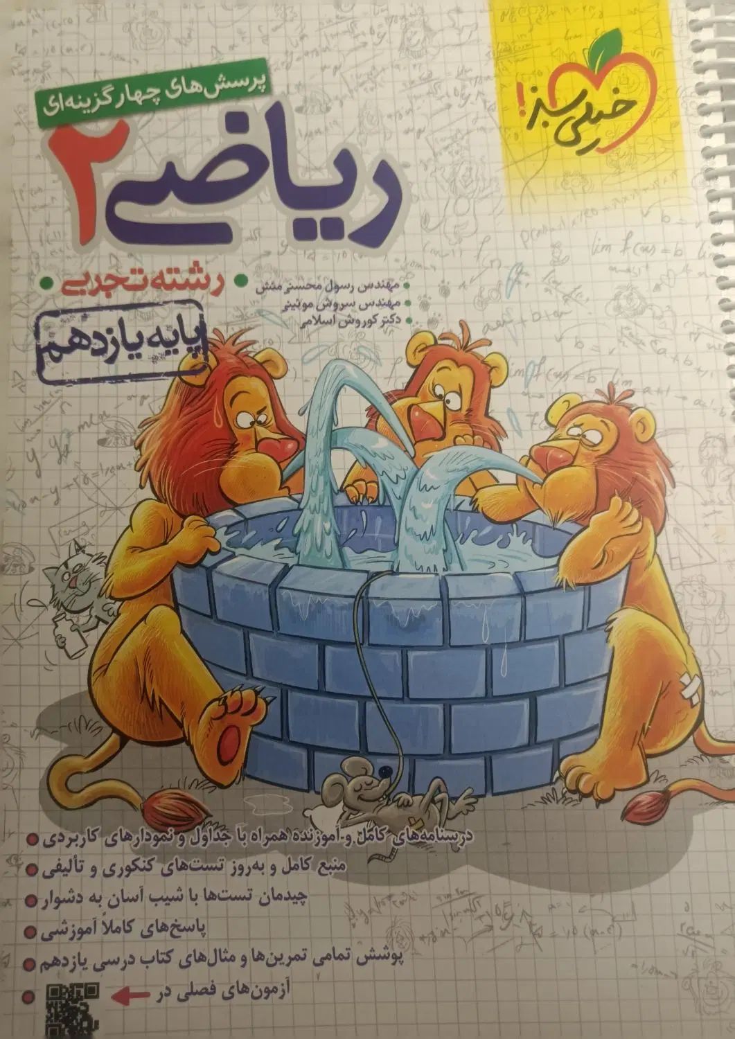 خیلی سبز،ریاضی پایه یازدهم تجربی|کتاب و مجله آموزشی|مشهد, امامیه (شهرک غرب)|دیوار