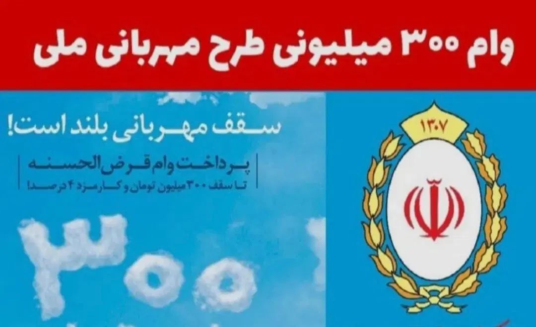 وام طرح مهربانی بانک ملی 2 روز کاری با سود 4 درصد|خدمات مالی، حسابداری، بیمه|الیگودرز, |دیوار