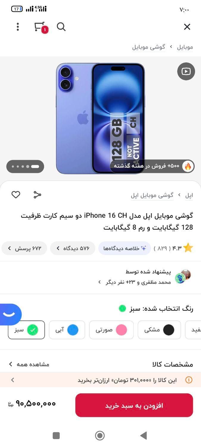 آیفون۱۶ سبز۱۲۸ch|موبایل|تهران, سرو آزاد|دیوار