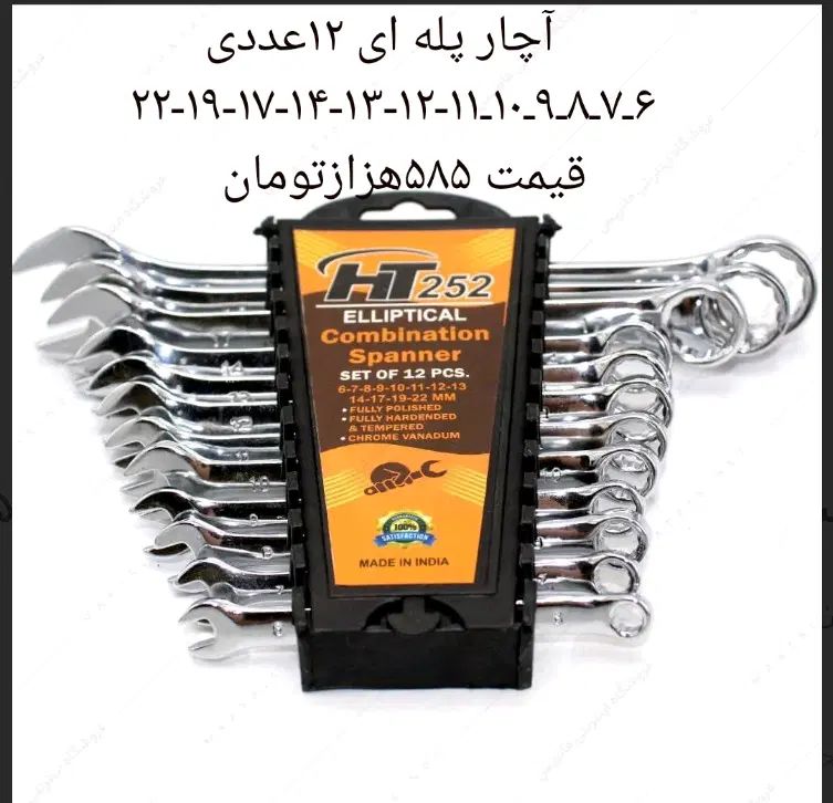 آچار بوکس جغجغه ای قلاویز سیلندر متر تراز آچار پله|ابزارآلات|مشهد, حرم مطهر رضوی|دیوار
