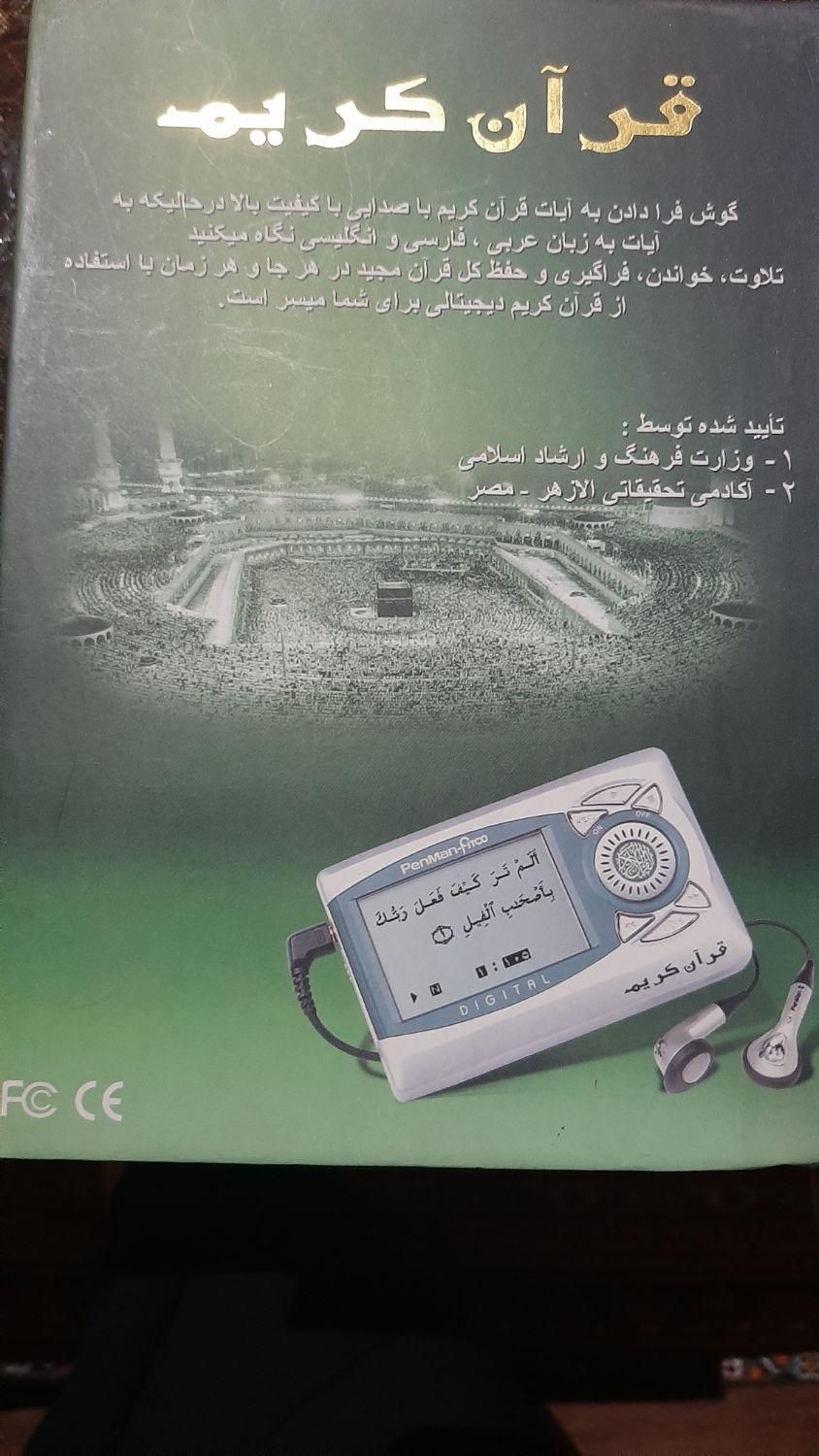 دستگاه دیجیتال قرآن صوتی|پخش‌کننده همراه|اردبیل, |دیوار