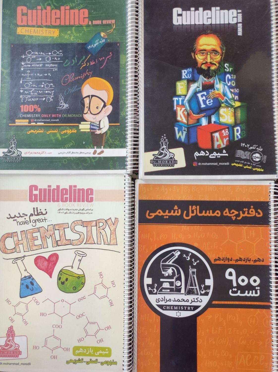 جزوه شیمی مرادی|کتاب و مجله آموزشی|گرگان, |دیوار