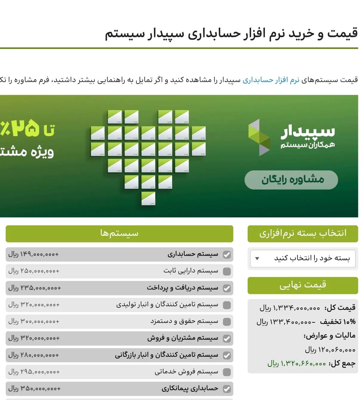 واگذاری نرم افزار سپیدار مجهز به سیستم پیمانکاری|خدمات رایانه‌ای و موبایل|لار, |دیوار