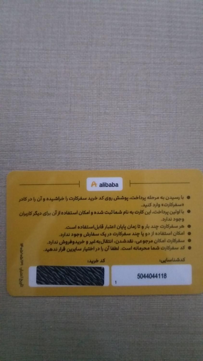 سفرکارت علی بابا|کارت هدیه و تخفیف|تهران, دریان‌نو|دیوار