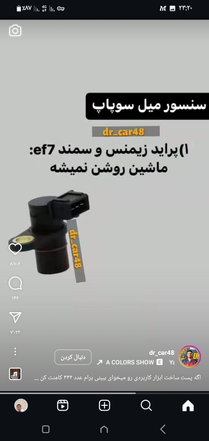 تعمیر سوزن انژکتور و تنظیم موتور نگهبان|خدمات موتور و ماشین|گلبهار, |دیوار