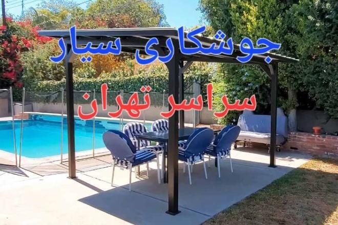 جوشکاری سیار سراسر تهران|خدمات پیشه و مهارت|تهران, خواجه نظام الملک|دیوار