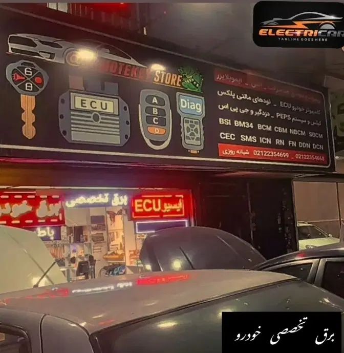 ایسیو و برق تخصصی خودرو  و ریموت خارجی ایرانی|قطعات یدکی و لوازم جانبی|تهران, جی|دیوار