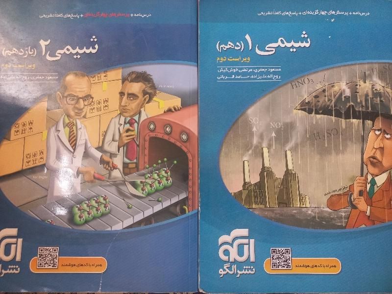 شیمی ۱ و ۲ نشر الگو|کتاب و مجله آموزشی|تهران, صفا|دیوار