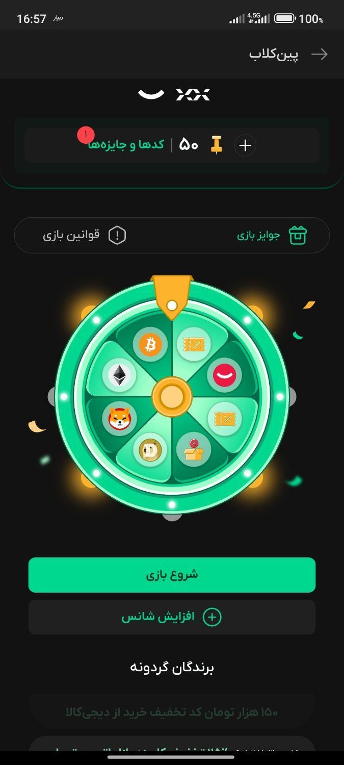 تخفیف بازی جایزه پول صرافی|کارت هدیه و تخفیف|اهواز, پادادشهر|دیوار
