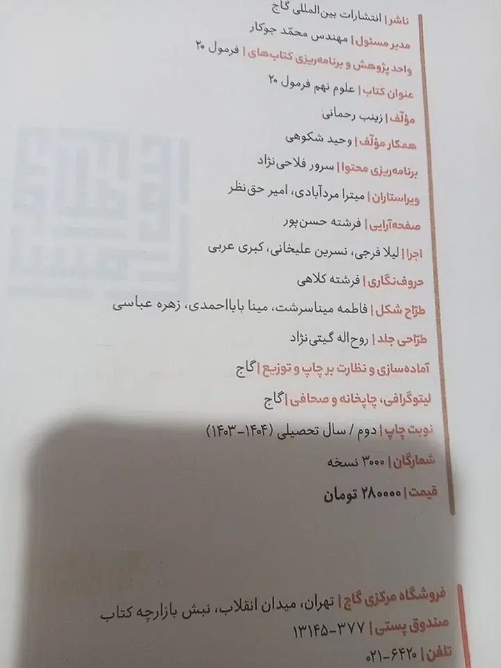 کتاب گاج نهم (علوم و ریاضی )کتاب تیزهوشان ششم|کتاب و مجله آموزشی|تهران, پامنار|دیوار