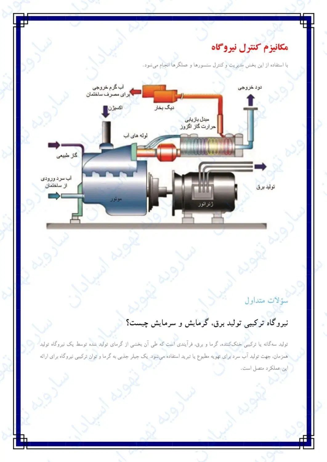 نیروگاه تولید پرآکنده برق مقیاس کوچک|ماشین‌آلات صنعتی|تهران, دربند|دیوار