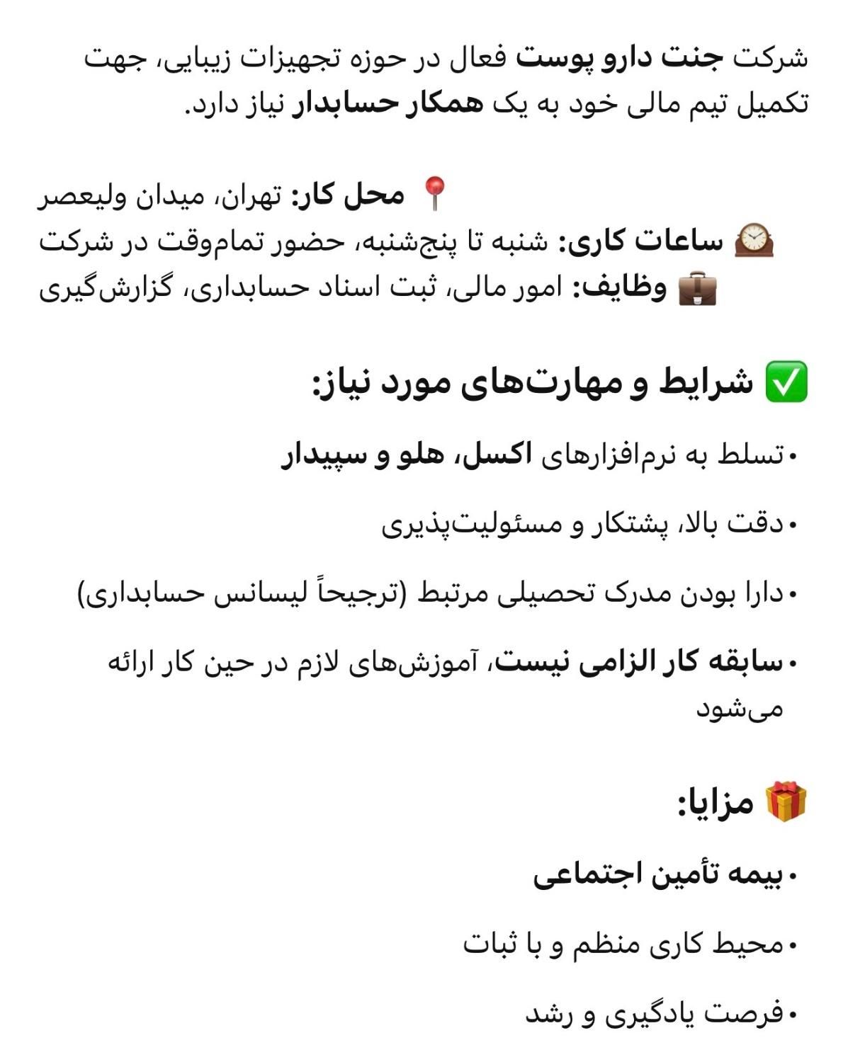 استخدام کمک حسابدار|استخدام اداری و مدیریت|تهران, بهجت‌آباد|دیوار