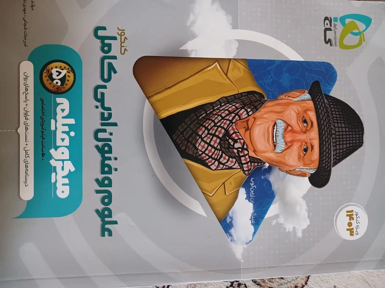 کتاب کمک درسی وتست کنکور رشته علوم انسانی|کتاب و مجله آموزشی|شیراز, سهل‌آباد|دیوار