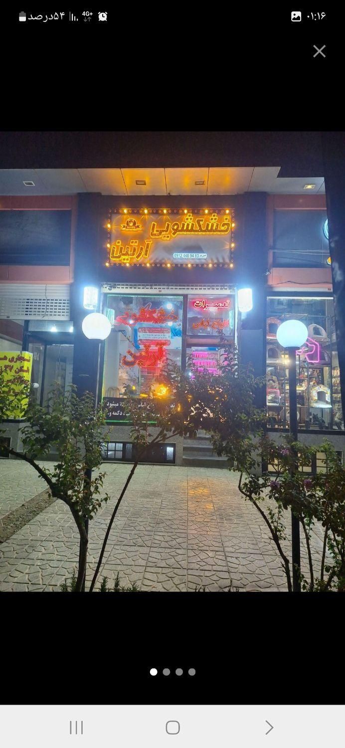 خشکشویی ارتین|خدمات نظافت|مشکین‌دشت, |دیوار