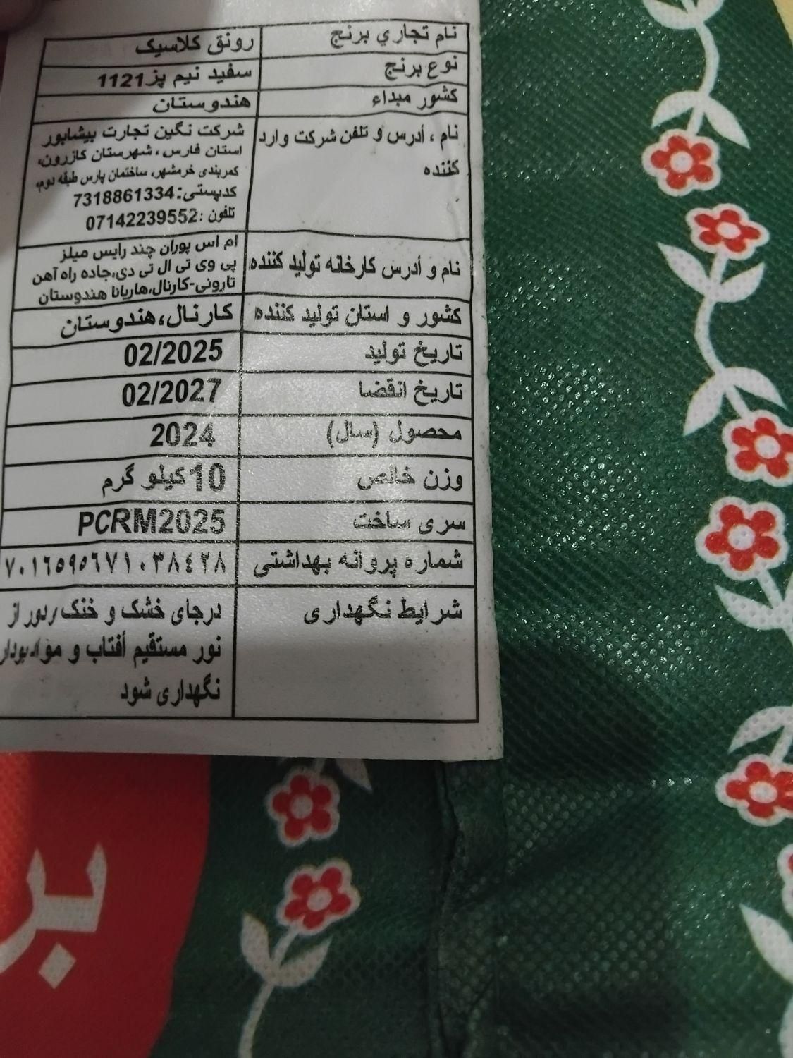 برنج هندی|خوردنی و آشامیدنی|تهران, جوادیه|دیوار