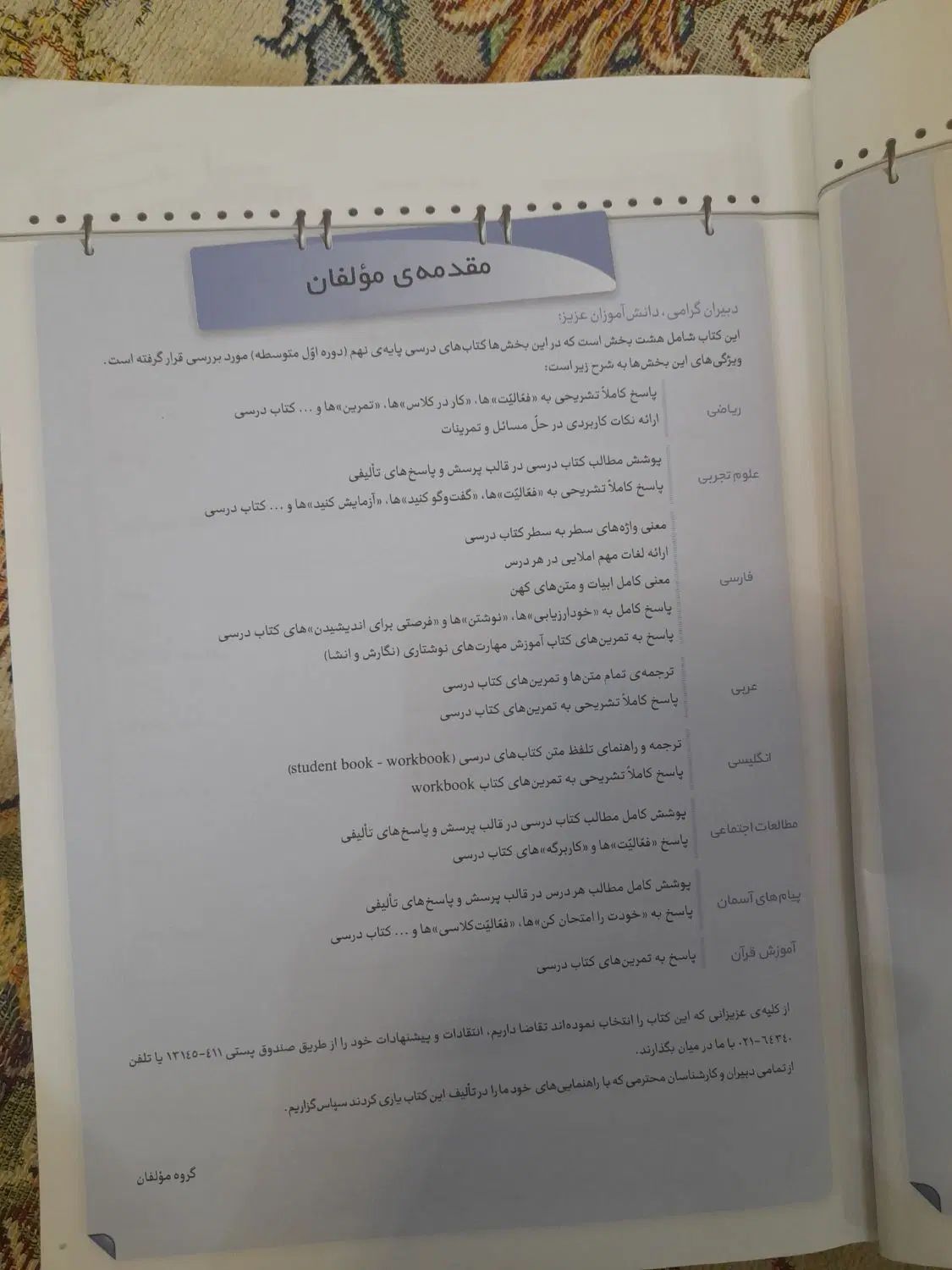 گام به گام دروس هشتم و نهم|کتاب و مجله آموزشی|مشهد, پورسینا|دیوار