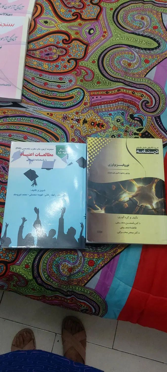 کتاب ازمون دکترا مطالعات اعتیاد وزارت بهداشت|کتاب و مجله آموزشی|اصفهان, شمس آباد|دیوار