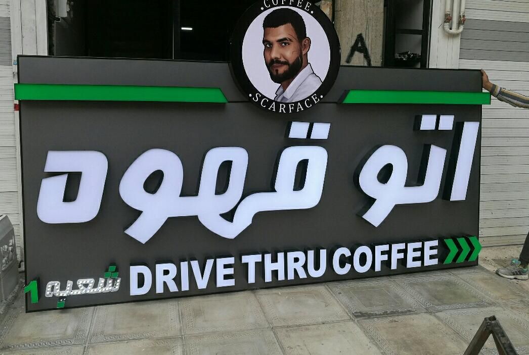 تابلوساز تابلوسازی تابلو سازتابلو سازی حروف برجسته|خدمات پیشه و مهارت|صدرا-فارس, فاز ۱|دیوار