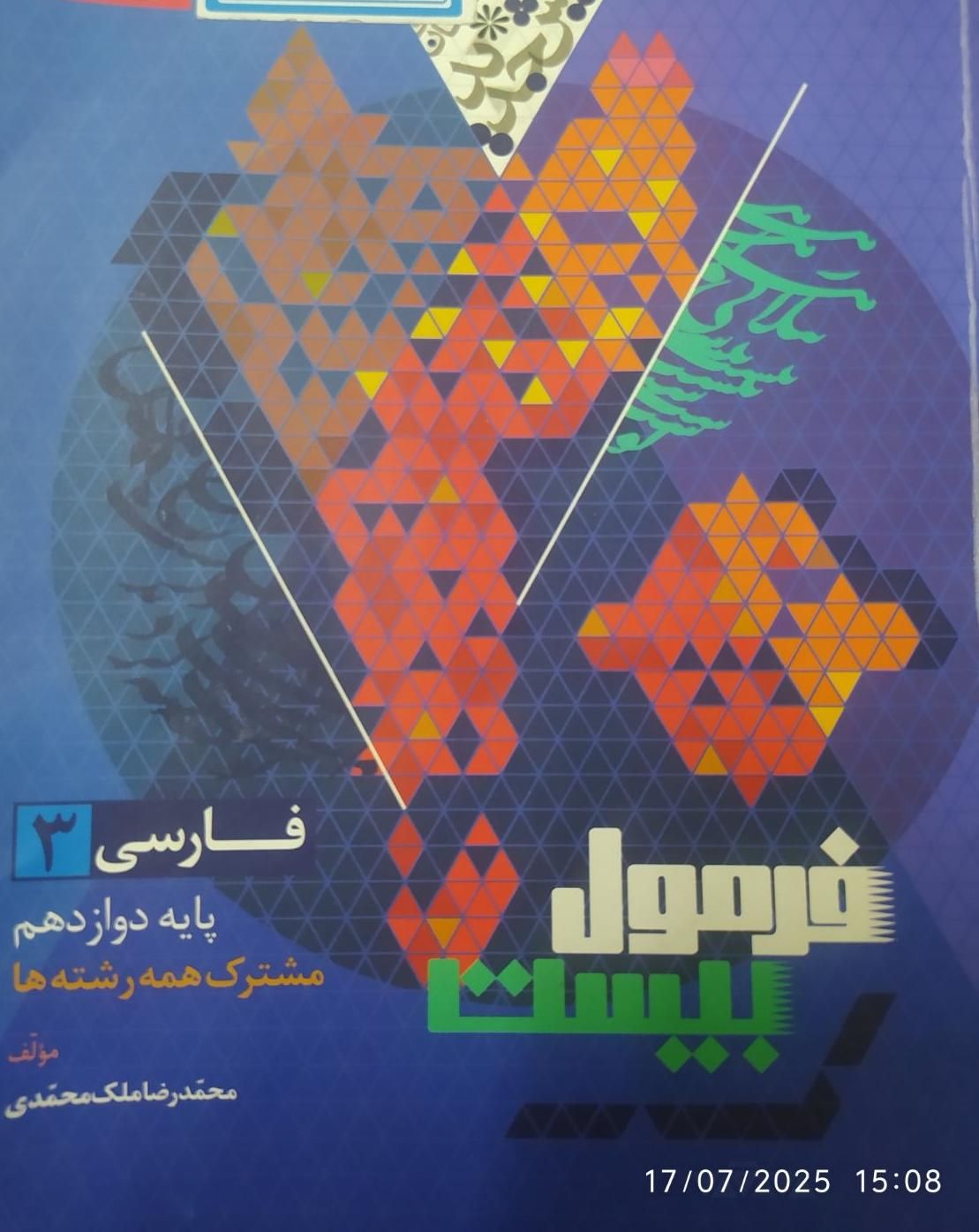 پک کامل از کتاب های کمک درسی|کتاب و مجله آموزشی|تهران, شهرک شریعتی|دیوار
