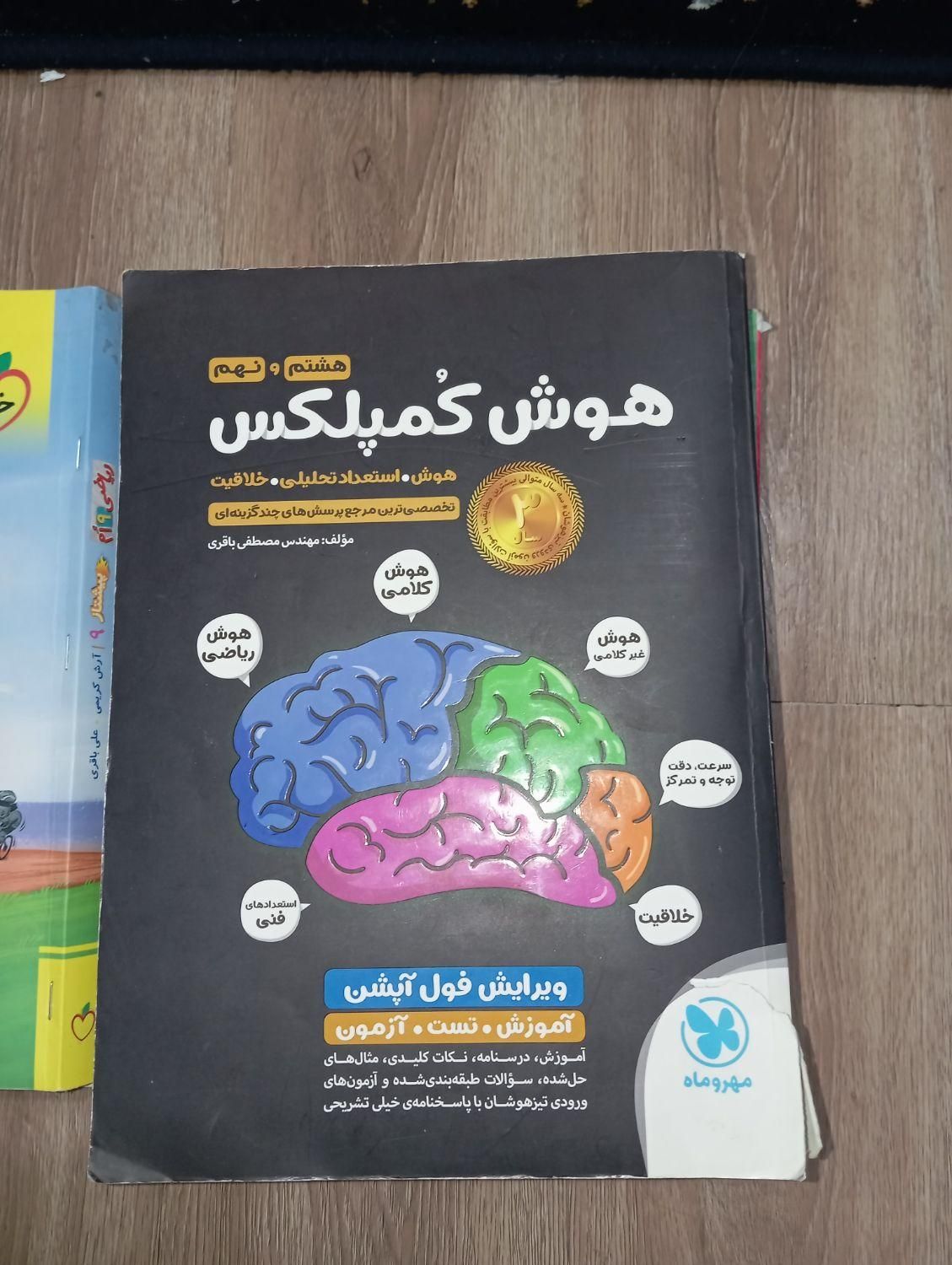 کتاب کمک اموزشی نهم|کتاب و مجله آموزشی|کوهدشت, |دیوار