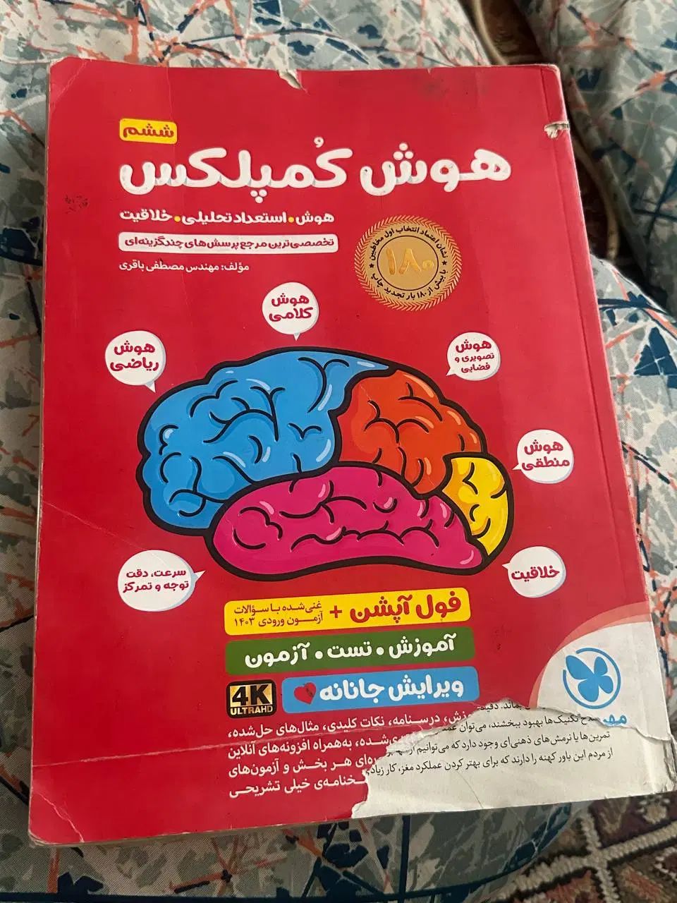 پک تیزهوشان|کتاب و مجله آموزشی|مشهد, سناباد|دیوار