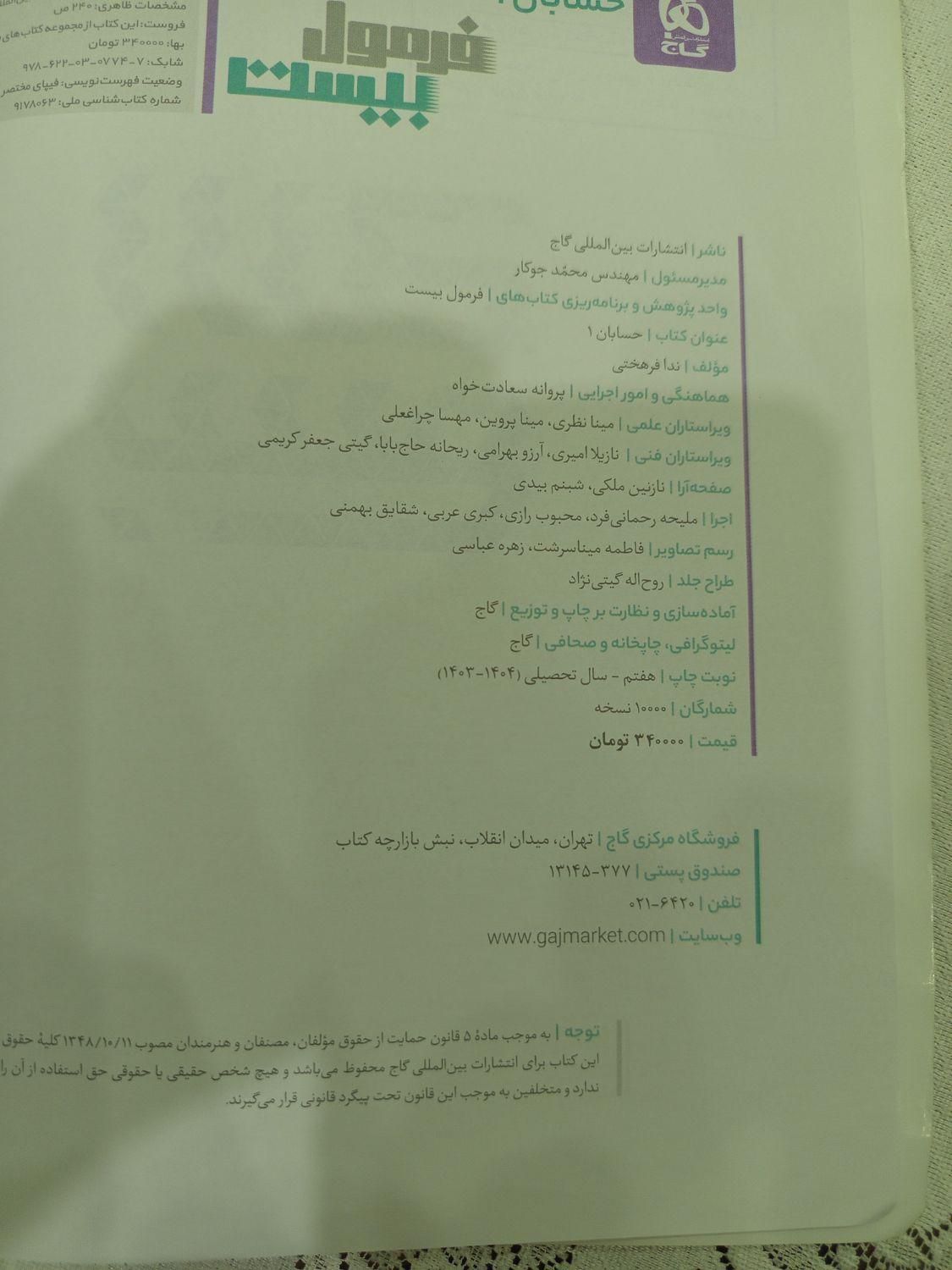کتاب حسابان فرمول بیست یازدهم|کتاب و مجله آموزشی|مشهد, انقلاب|دیوار