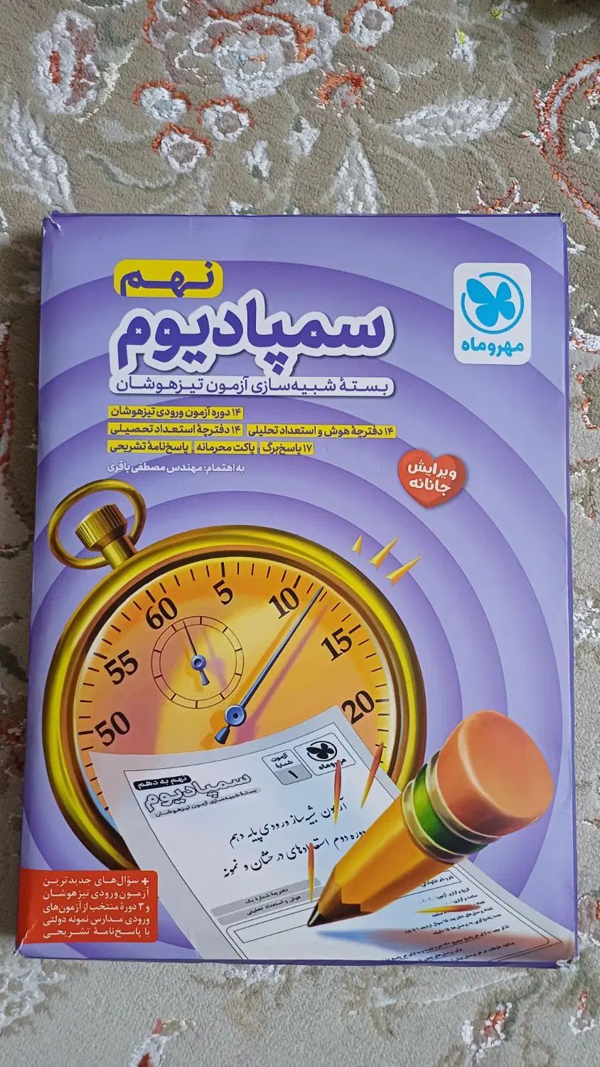 سمپادیوم و کتاب های تیزهوشان نهم به دهم|کتاب و مجله آموزشی|تهران, هلال احمر|دیوار