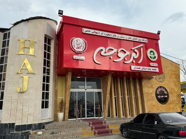 استخدام در رستوران|استخدام خدمات فروشگاه و رستوران|همدان, |دیوار