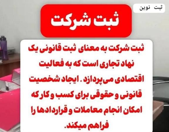 ثبت برند، ثبت شرکت ،تغییرات|خدمات مالی، حسابداری، بیمه|مشهد, امام خمینی|دیوار