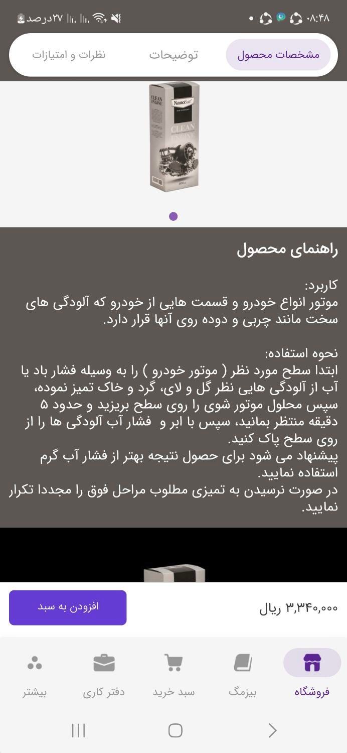 موتور شوی نانوسان|مواد شوینده و دستمال کاغذی|نجف‌آباد, معرفت|دیوار