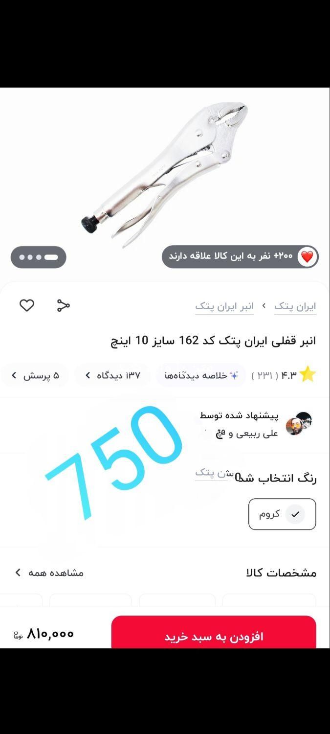 ابزار و لوازم ایران پتک|حراج|سراوان, |دیوار