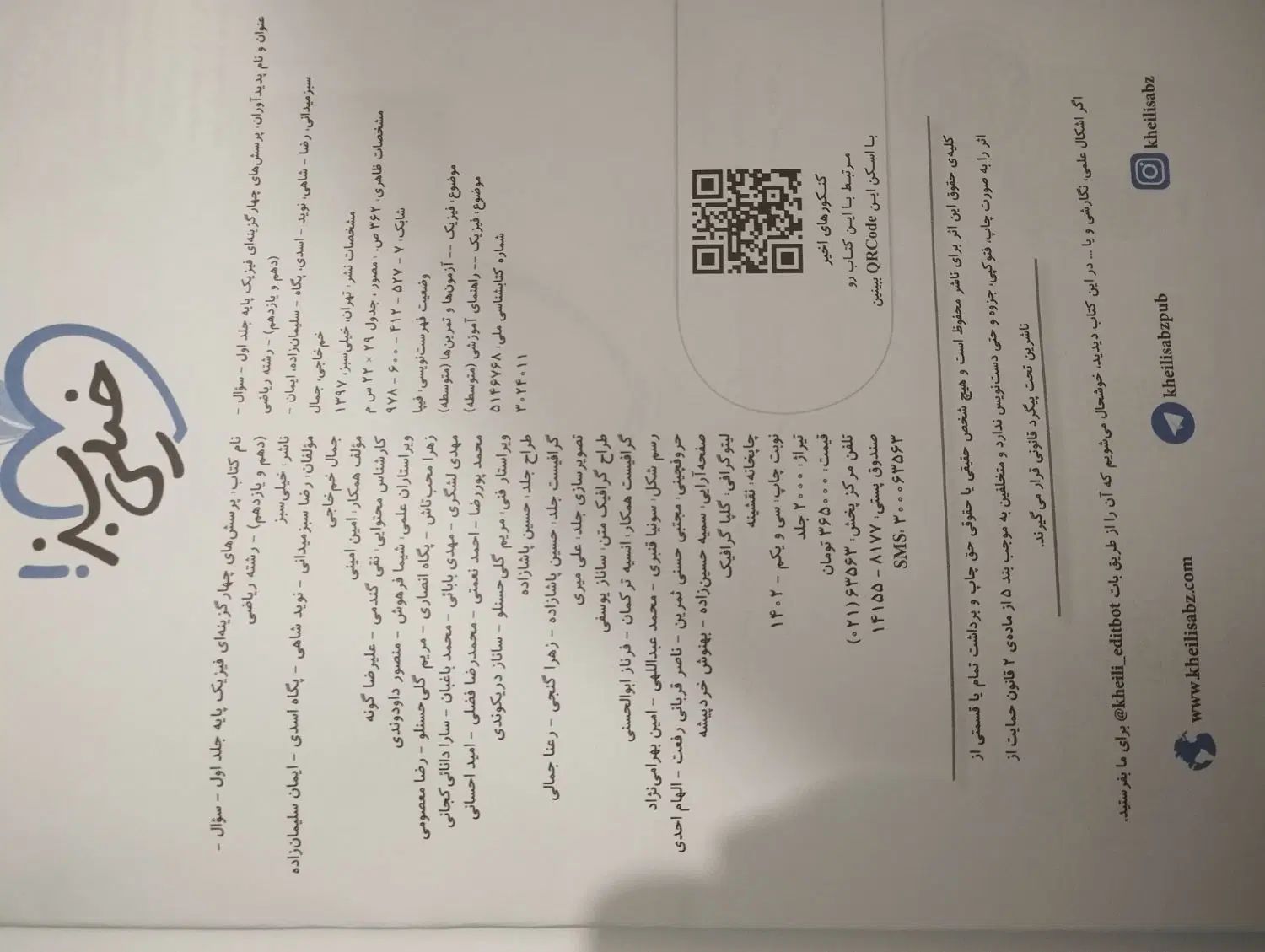 کتاب فیزیک خیلی سبز|کتاب و مجله آموزشی|تهران, شهرک شریعتی|دیوار