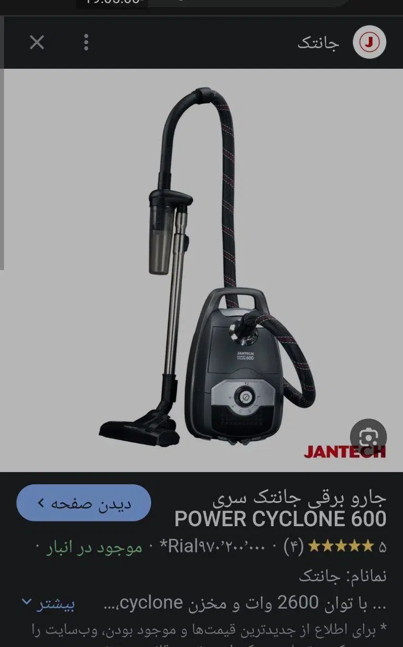جاروبرقی ۲۶۰۰ وات جانتک|جاروبرقی، جارو شارژی، بخارشو|اصفهان, کوی امام|دیوار