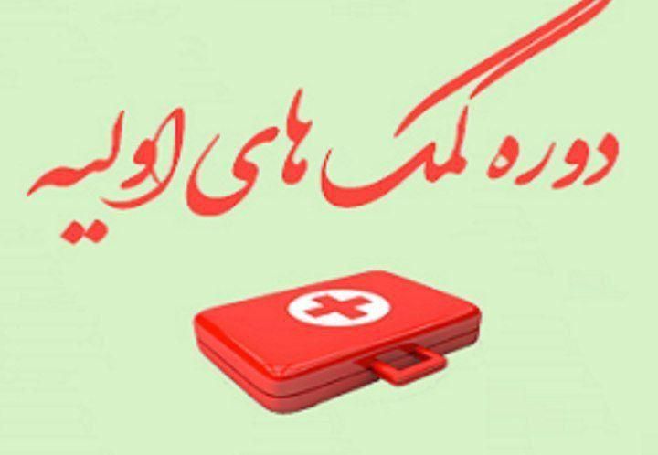 دوره آموزش کمک‌های اولیه در تبریز|خدمات آموزشی|تبریز, |دیوار