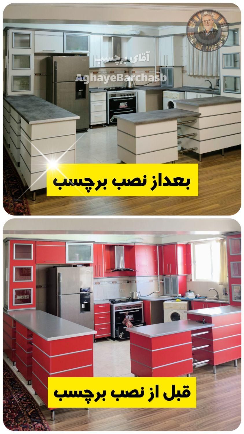فروش نصب روکش کابینت روکش کاشی حمام برچسب|خدمات پیشه و مهارت|تبریز, |دیوار