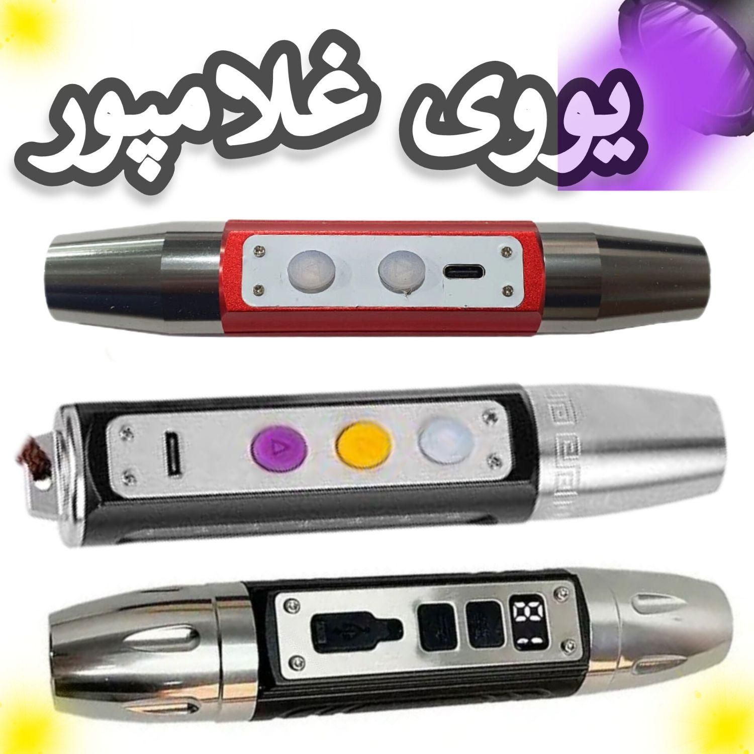 چراغ قوه یووی شارژی - ضدآب uv دوربرد یو وی|کوهنوردی و کمپینگ|مشهد, نوید|دیوار