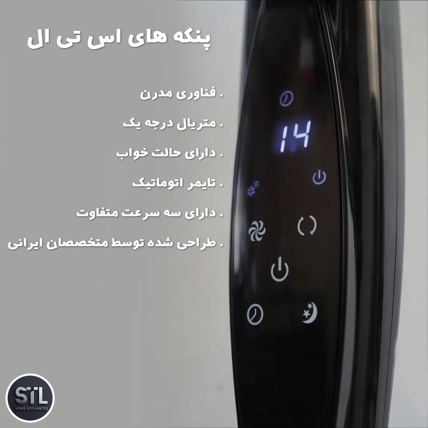 پنکه STL لمسی 4 حالته ایرانی|پنکه و تصفیه‌کنندهٔ هوا|کرج, اصفهانی‌ها|دیوار
