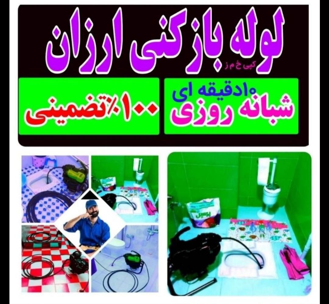 چاه بازکن تهرانپارس وحیدیه نارمک تهرانوسبلان مدنی|خدمات پیشه و مهارت|تهران, وحیدیه|دیوار