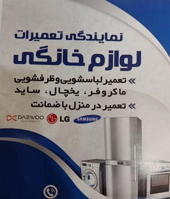 تعمیرات لباسشویی باضمانت در رباط کریم و پرند|خدمات پیشه و مهارت|رباط‌کریم, رباط‌کریم|دیوار