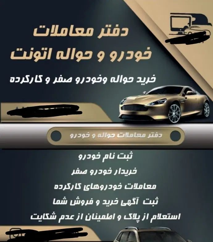 دفترمعاملات خودروصفر.کارکرده .حواله اتونت|خدمات موتور و ماشین|نهاوند, |دیوار