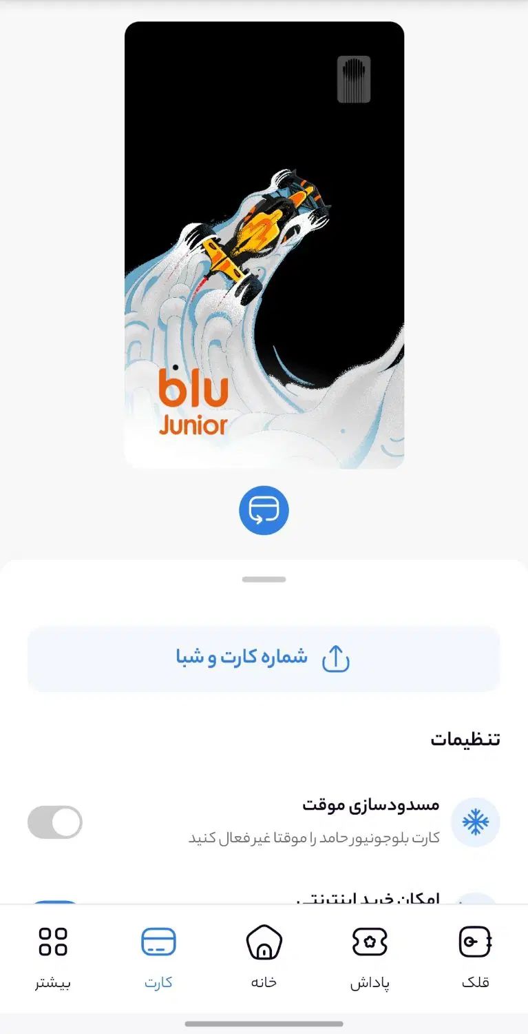 با زدن این کد معرفی در بلوبانک و بلو جونیور100بگیز|کارت هدیه و تخفیف|اصفهان, باغ فردوس|دیوار