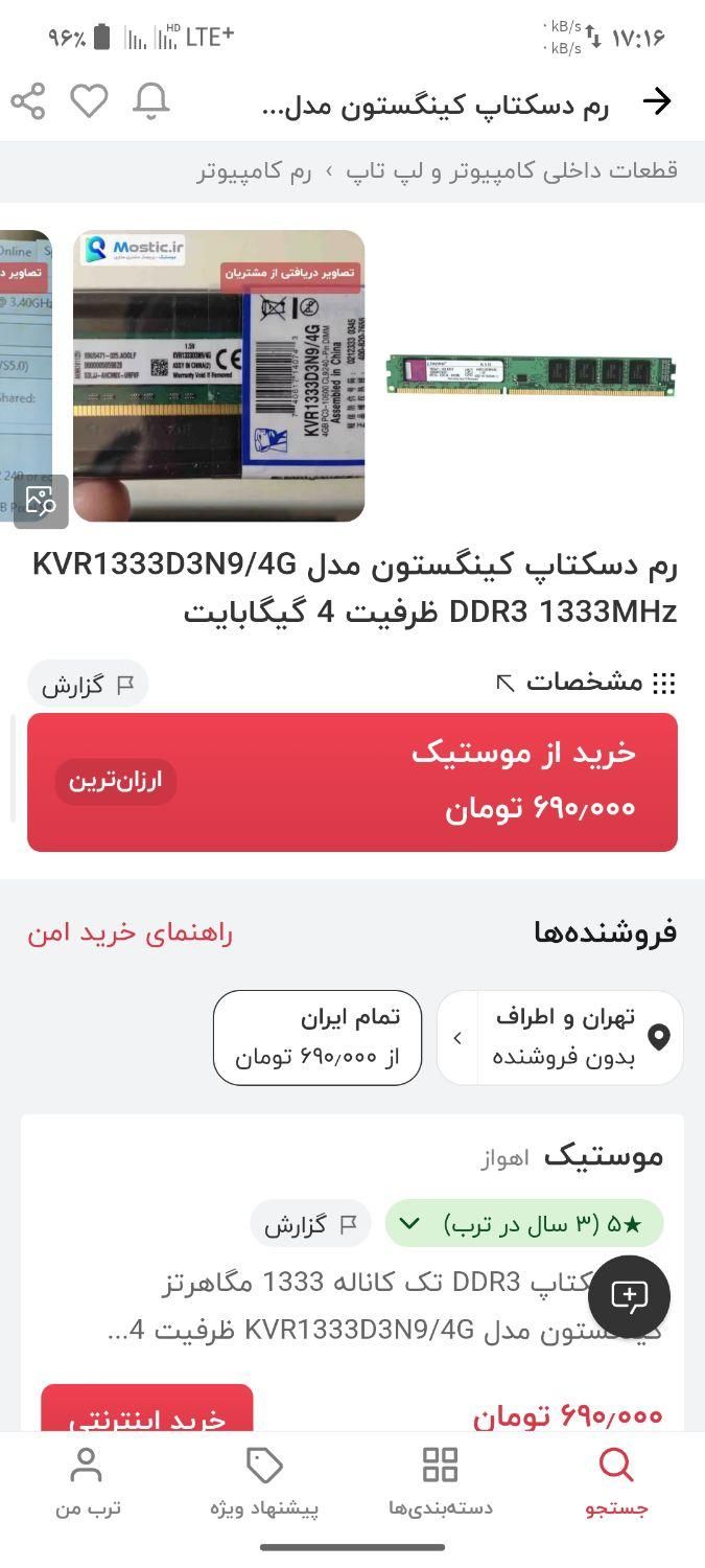 رم ddr3|قطعات و لوازم جانبی رایانه|دزفول, |دیوار