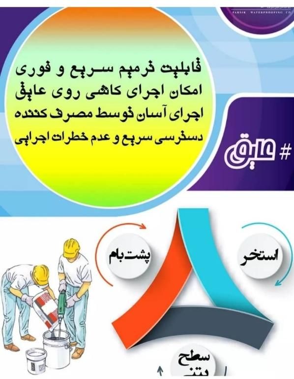 چسب عایق رطوبتی نانو از کارخانه بخر بدونه واسطه|مصالح و تجهیزات ساختمان|اصفهان, هفتون|دیوار