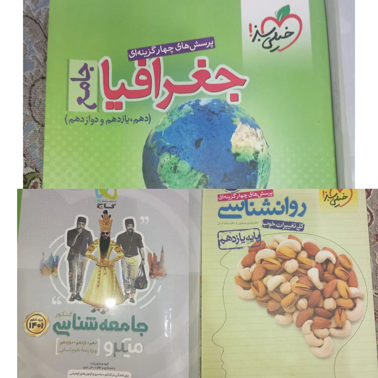 کتاب دسته دوم|کتاب و مجله آموزشی|تهران, تهران پارس|دیوار