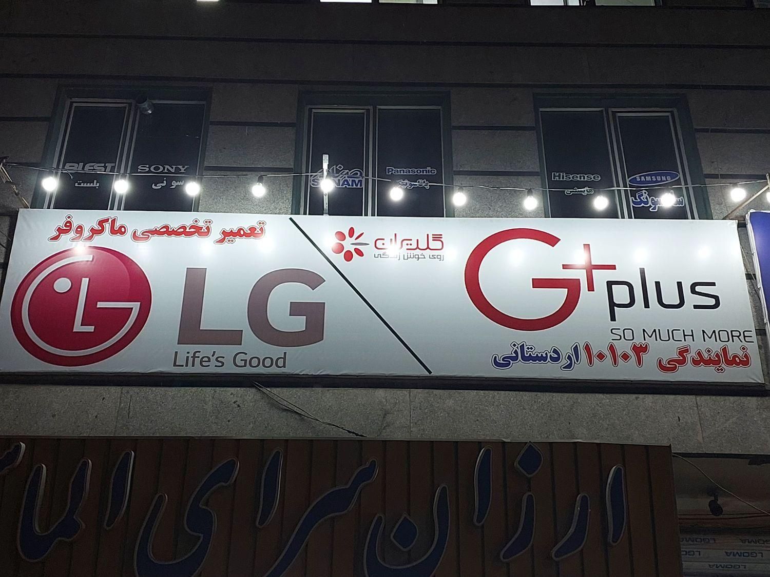 تعمیرات ماکروفر و تلویزیون های LED LCD PLASMA 3D|تلویزیون و پروژکتور|قرچک, مهدیه|دیوار